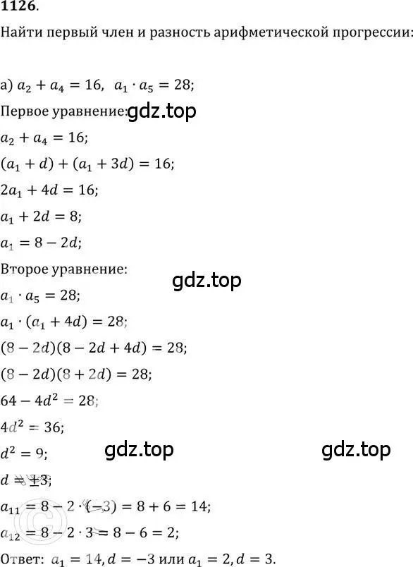 Решение 2. номер 1126 (страница 287) гдз по алгебре 9 класс Никольский, Потапов, учебник