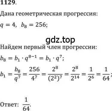 Решение 2. номер 1129 (страница 287) гдз по алгебре 9 класс Никольский, Потапов, учебник