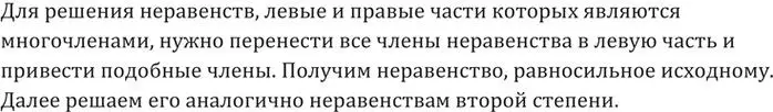 Решение 2. номер 113 (страница 39) гдз по алгебре 9 класс Никольский, Потапов, учебник