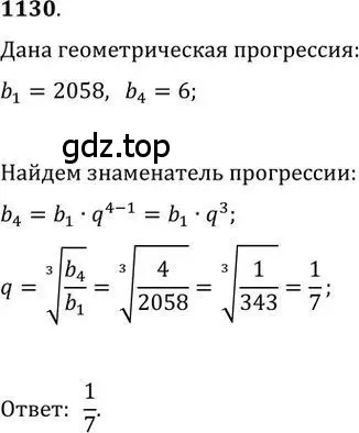 Решение 2. номер 1130 (страница 287) гдз по алгебре 9 класс Никольский, Потапов, учебник