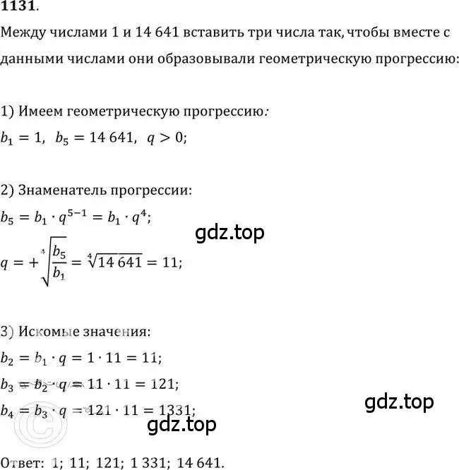 Решение 2. номер 1131 (страница 287) гдз по алгебре 9 класс Никольский, Потапов, учебник