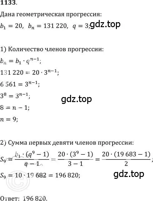 Решение 2. номер 1133 (страница 288) гдз по алгебре 9 класс Никольский, Потапов, учебник