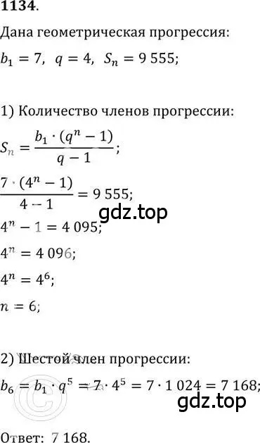 Решение 2. номер 1134 (страница 288) гдз по алгебре 9 класс Никольский, Потапов, учебник