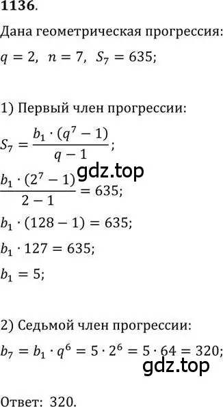 Решение 2. номер 1136 (страница 288) гдз по алгебре 9 класс Никольский, Потапов, учебник