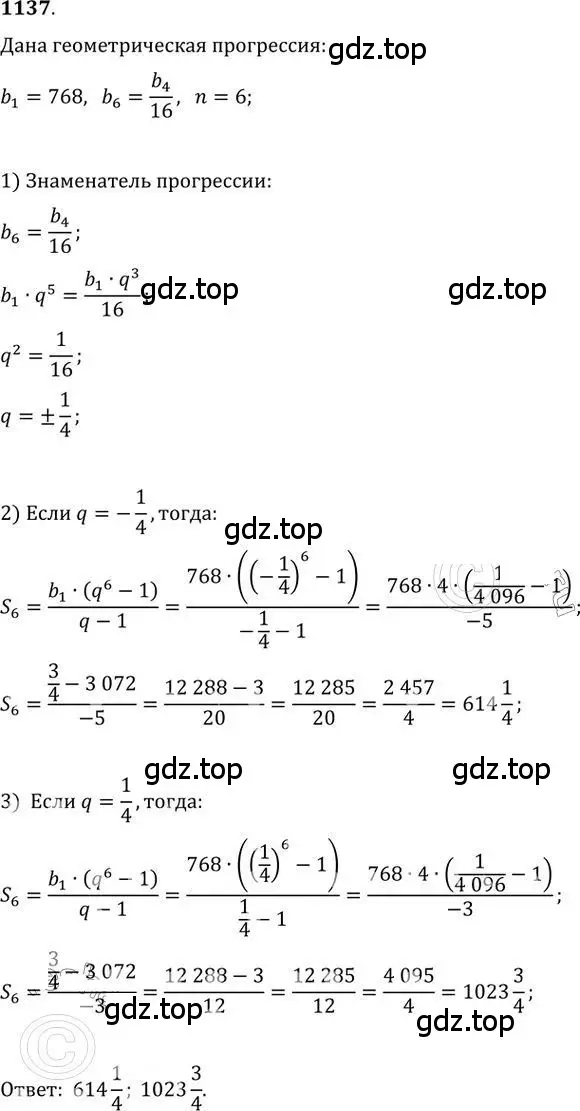 Решение 2. номер 1137 (страница 288) гдз по алгебре 9 класс Никольский, Потапов, учебник