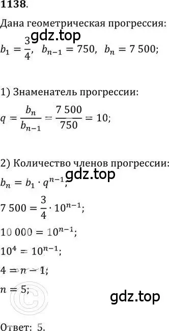 Решение 2. номер 1138 (страница 288) гдз по алгебре 9 класс Никольский, Потапов, учебник