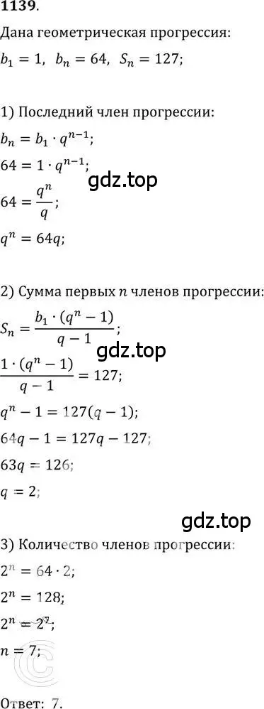 Решение 2. номер 1139 (страница 288) гдз по алгебре 9 класс Никольский, Потапов, учебник