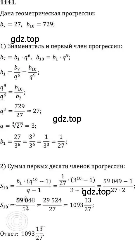 Решение 2. номер 1141 (страница 288) гдз по алгебре 9 класс Никольский, Потапов, учебник