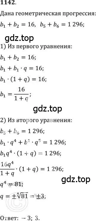 Решение 2. номер 1142 (страница 288) гдз по алгебре 9 класс Никольский, Потапов, учебник