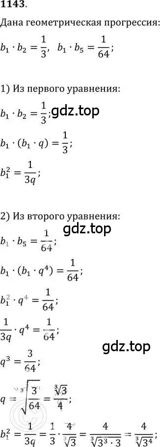 Решение 2. номер 1143 (страница 288) гдз по алгебре 9 класс Никольский, Потапов, учебник