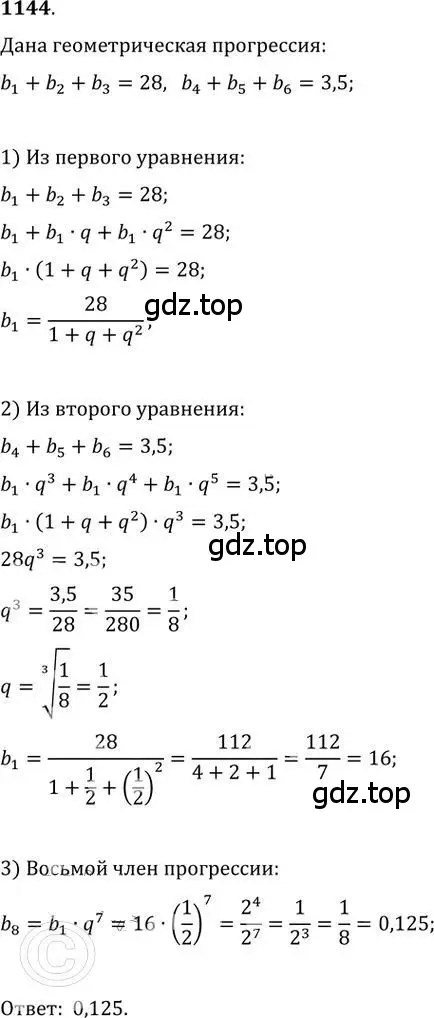 Решение 2. номер 1144 (страница 289) гдз по алгебре 9 класс Никольский, Потапов, учебник