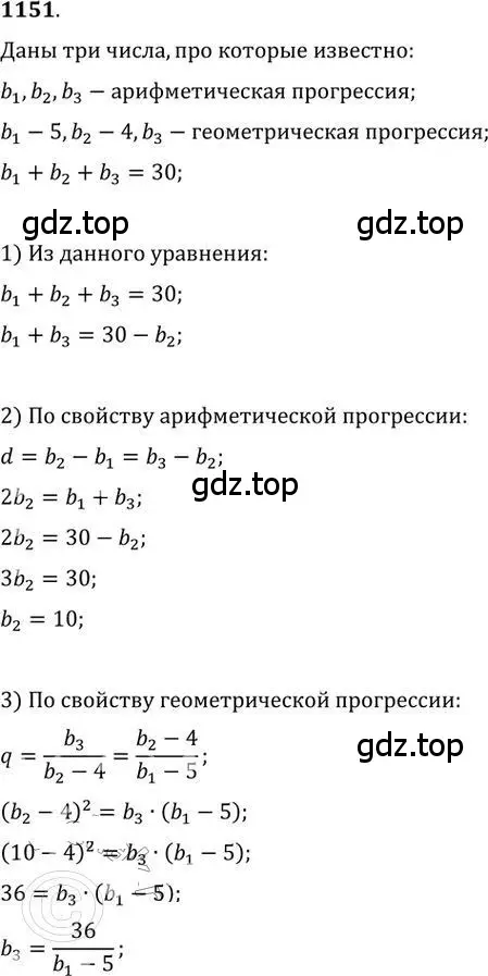 Решение 2. номер 1151 (страница 289) гдз по алгебре 9 класс Никольский, Потапов, учебник
