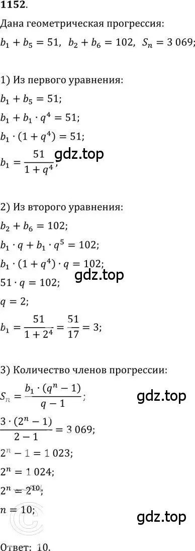 Решение 2. номер 1152 (страница 289) гдз по алгебре 9 класс Никольский, Потапов, учебник