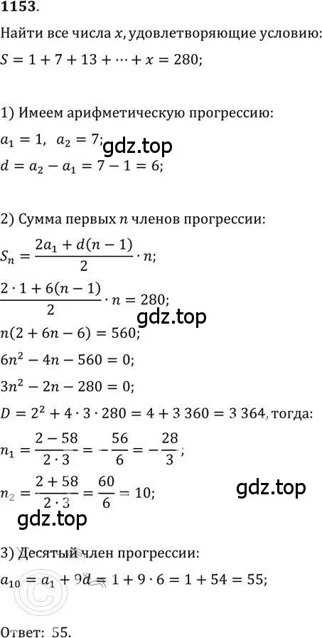 Решение 2. номер 1153 (страница 289) гдз по алгебре 9 класс Никольский, Потапов, учебник