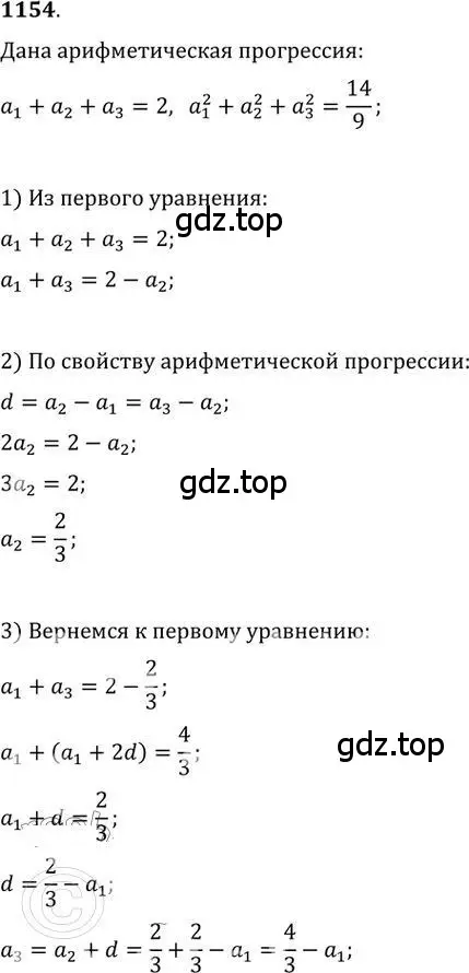 Решение 2. номер 1154 (страница 290) гдз по алгебре 9 класс Никольский, Потапов, учебник