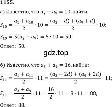 Решение 2. номер 1155 (страница 290) гдз по алгебре 9 класс Никольский, Потапов, учебник