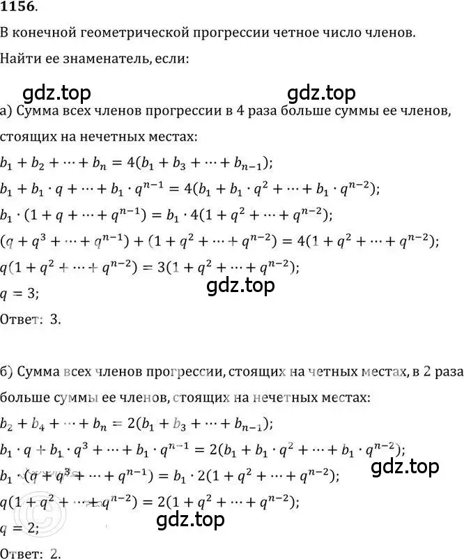Решение 2. номер 1156 (страница 290) гдз по алгебре 9 класс Никольский, Потапов, учебник