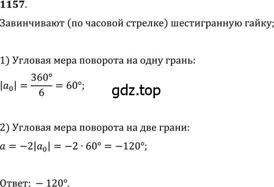 Решение 2. номер 1157 (страница 290) гдз по алгебре 9 класс Никольский, Потапов, учебник