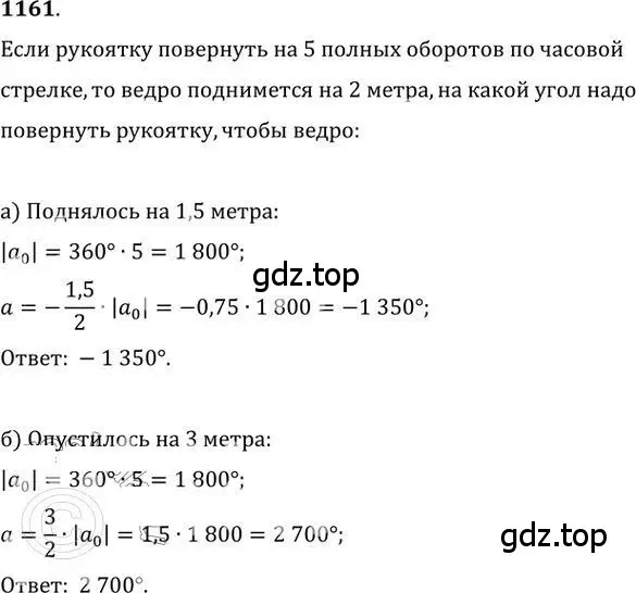 Решение 2. номер 1161 (страница 290) гдз по алгебре 9 класс Никольский, Потапов, учебник