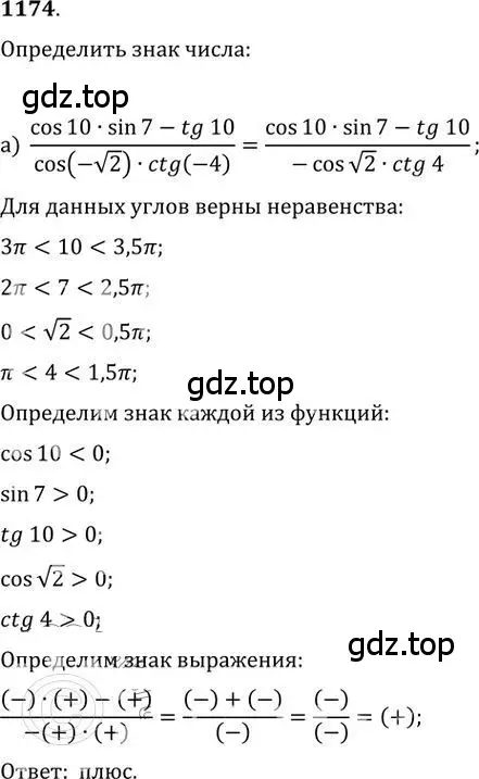 Решение 2. номер 1174 (страница 292) гдз по алгебре 9 класс Никольский, Потапов, учебник