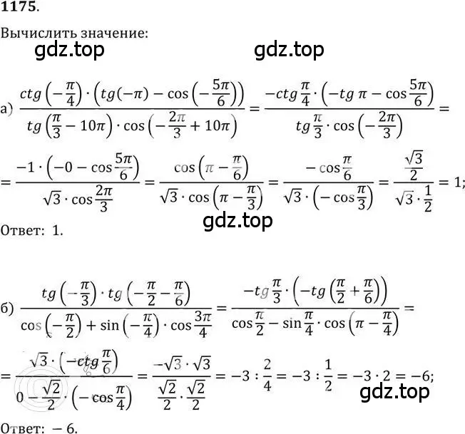 Решение 2. номер 1175 (страница 292) гдз по алгебре 9 класс Никольский, Потапов, учебник