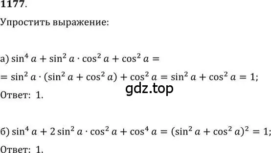 Решение 2. номер 1177 (страница 292) гдз по алгебре 9 класс Никольский, Потапов, учебник