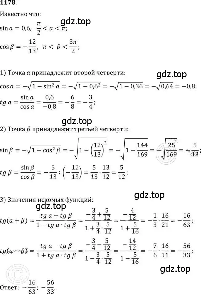 Решение 2. номер 1178 (страница 293) гдз по алгебре 9 класс Никольский, Потапов, учебник