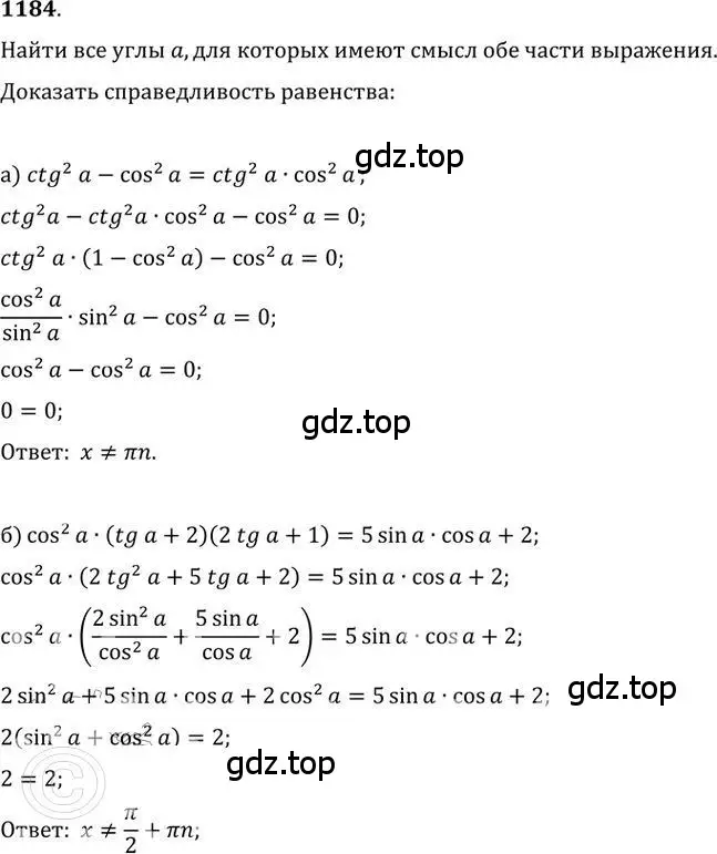 Решение 2. номер 1184 (страница 293) гдз по алгебре 9 класс Никольский, Потапов, учебник