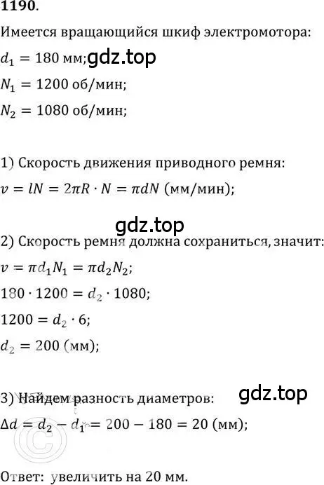 Решение 2. номер 1190 (страница 294) гдз по алгебре 9 класс Никольский, Потапов, учебник