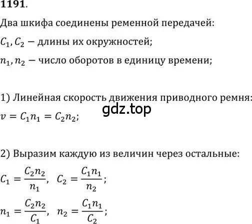 Решение 2. номер 1191 (страница 294) гдз по алгебре 9 класс Никольский, Потапов, учебник