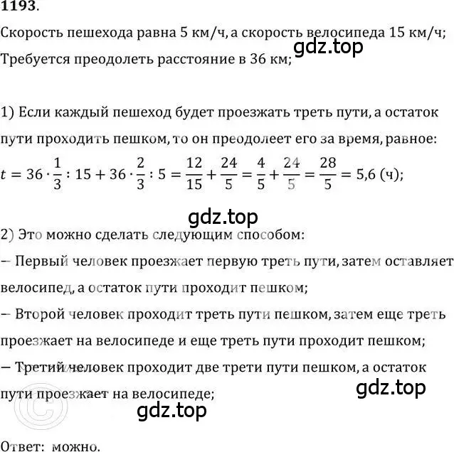 Решение 2. номер 1193 (страница 294) гдз по алгебре 9 класс Никольский, Потапов, учебник