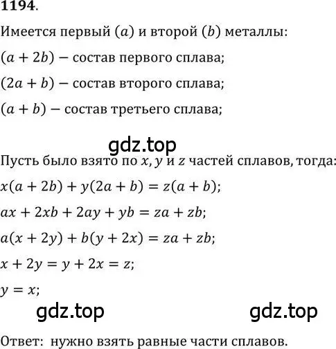Решение 2. номер 1194 (страница 294) гдз по алгебре 9 класс Никольский, Потапов, учебник