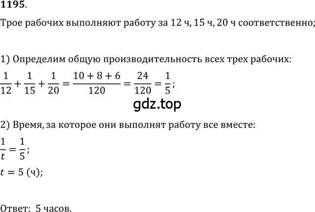 Решение 2. номер 1195 (страница 295) гдз по алгебре 9 класс Никольский, Потапов, учебник