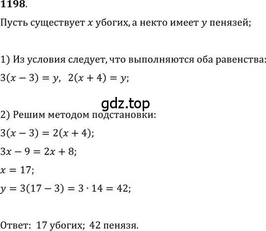 Решение 2. номер 1198 (страница 295) гдз по алгебре 9 класс Никольский, Потапов, учебник