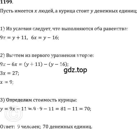 Решение 2. номер 1199 (страница 295) гдз по алгебре 9 класс Никольский, Потапов, учебник