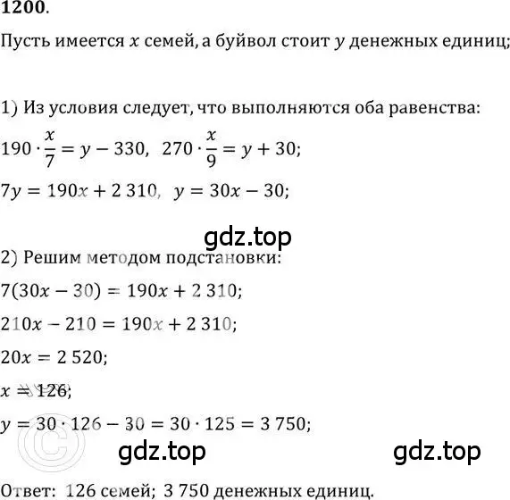 Решение 2. номер 1200 (страница 295) гдз по алгебре 9 класс Никольский, Потапов, учебник