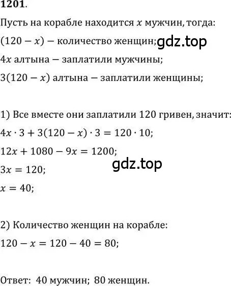 Решение 2. номер 1201 (страница 295) гдз по алгебре 9 класс Никольский, Потапов, учебник