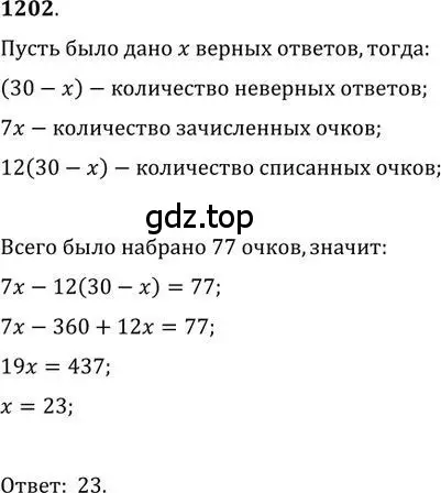 Решение 2. номер 1202 (страница 295) гдз по алгебре 9 класс Никольский, Потапов, учебник