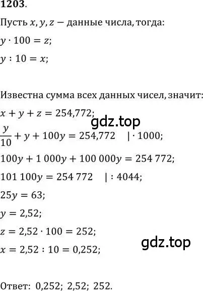 Решение 2. номер 1203 (страница 295) гдз по алгебре 9 класс Никольский, Потапов, учебник