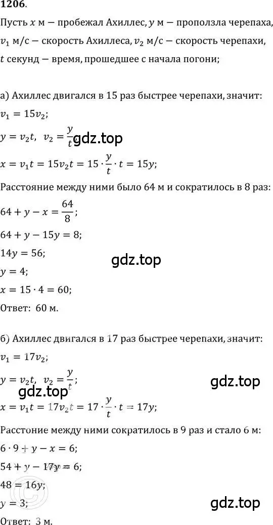 Решение 2. номер 1206 (страница 296) гдз по алгебре 9 класс Никольский, Потапов, учебник