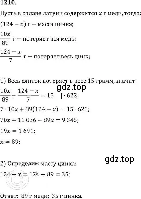 Решение 2. номер 1210 (страница 297) гдз по алгебре 9 класс Никольский, Потапов, учебник