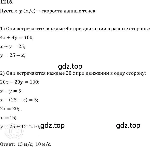 Решение 2. номер 1216 (страница 297) гдз по алгебре 9 класс Никольский, Потапов, учебник