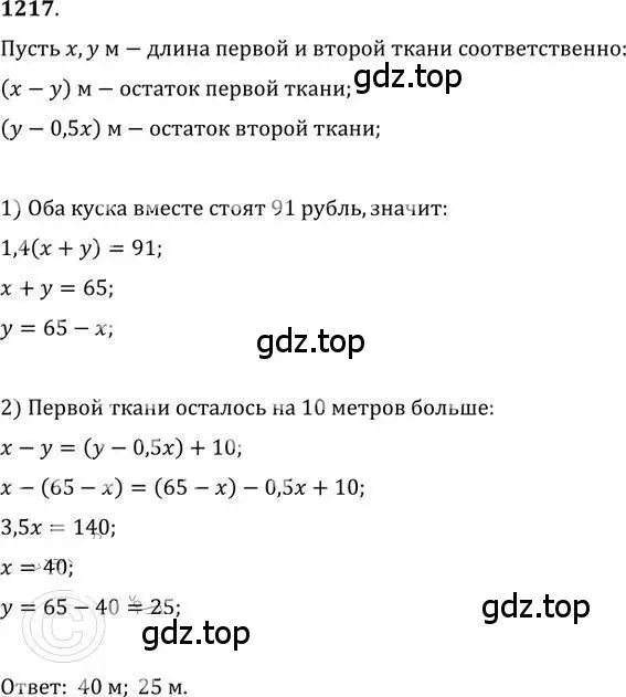 Решение 2. номер 1217 (страница 297) гдз по алгебре 9 класс Никольский, Потапов, учебник