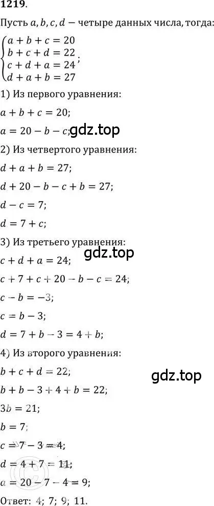 Решение 2. номер 1219 (страница 298) гдз по алгебре 9 класс Никольский, Потапов, учебник