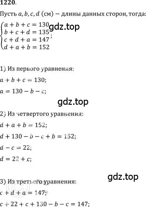 Решение 2. номер 1220 (страница 298) гдз по алгебре 9 класс Никольский, Потапов, учебник