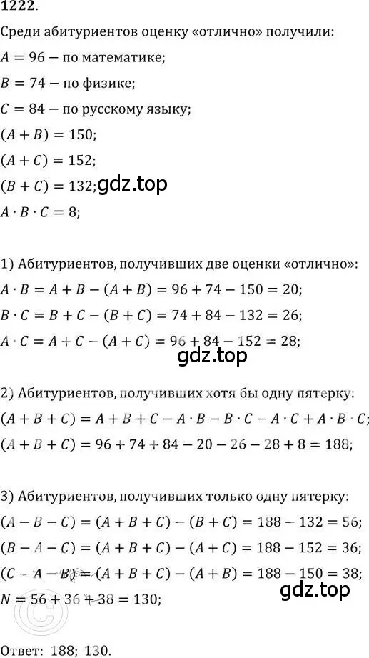 Решение 2. номер 1222 (страница 298) гдз по алгебре 9 класс Никольский, Потапов, учебник