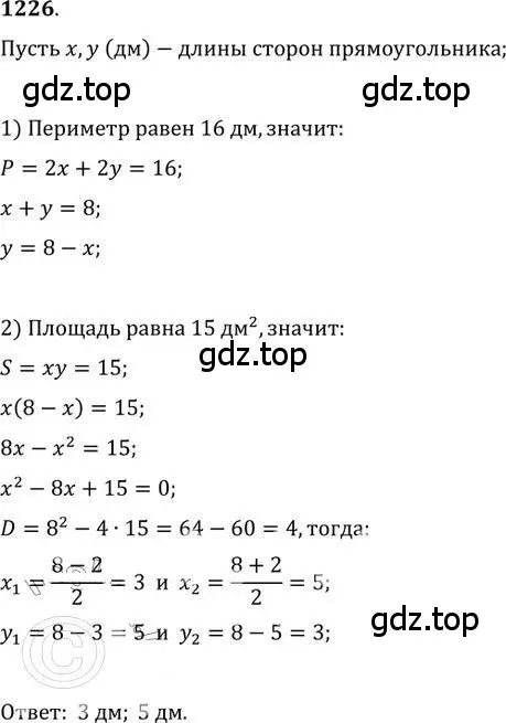 Решение 2. номер 1226 (страница 299) гдз по алгебре 9 класс Никольский, Потапов, учебник