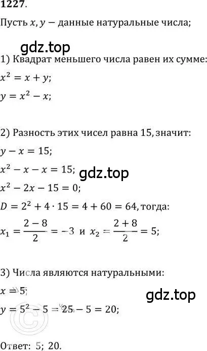 Решение 2. номер 1227 (страница 299) гдз по алгебре 9 класс Никольский, Потапов, учебник