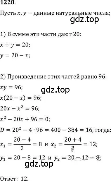 Решение 2. номер 1228 (страница 299) гдз по алгебре 9 класс Никольский, Потапов, учебник