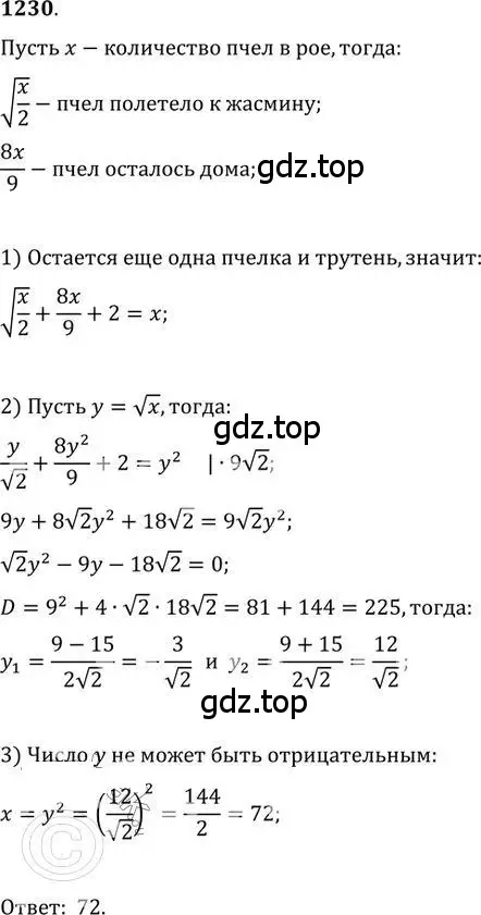 Решение 2. номер 1230 (страница 299) гдз по алгебре 9 класс Никольский, Потапов, учебник